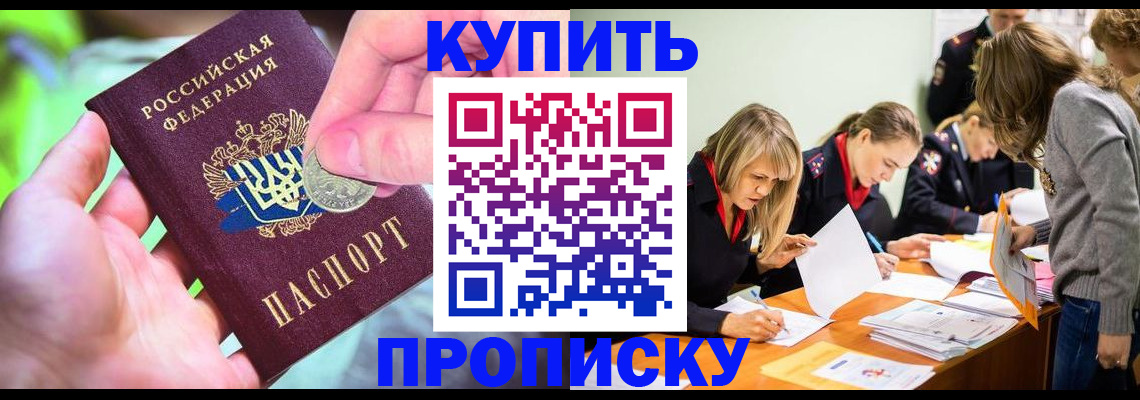прописка в квартире в Чечне