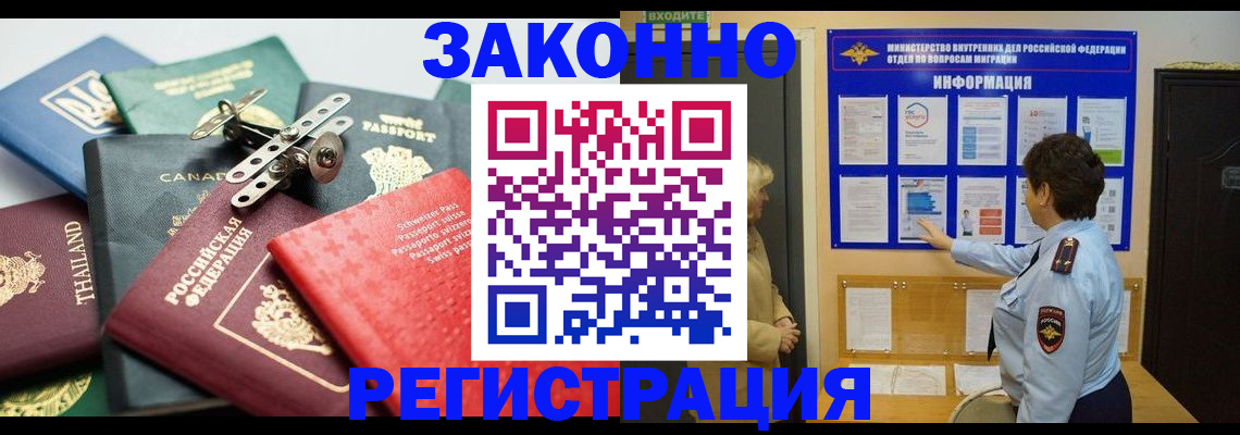 прописка законно в Чечне
